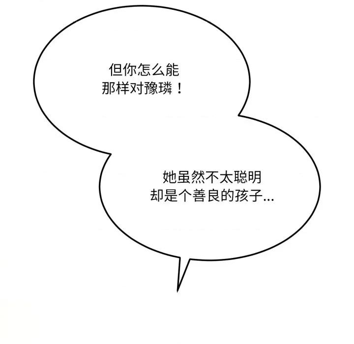 当狗不丢人 当狗不丢人-当狗不丢人 第6话 第136页