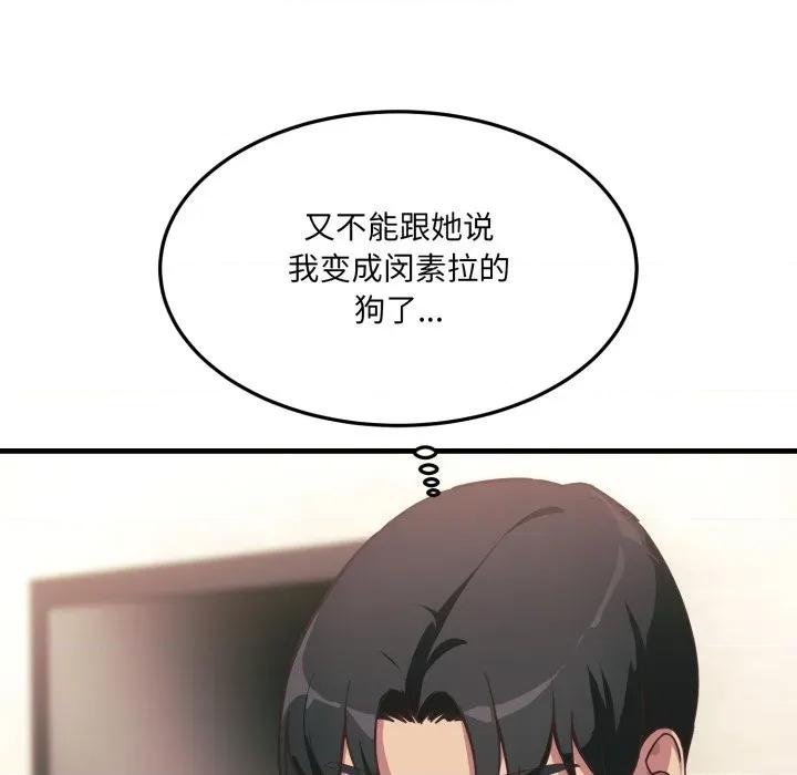 当狗不丢人 当狗不丢人-当狗不丢人 第6话 第141页