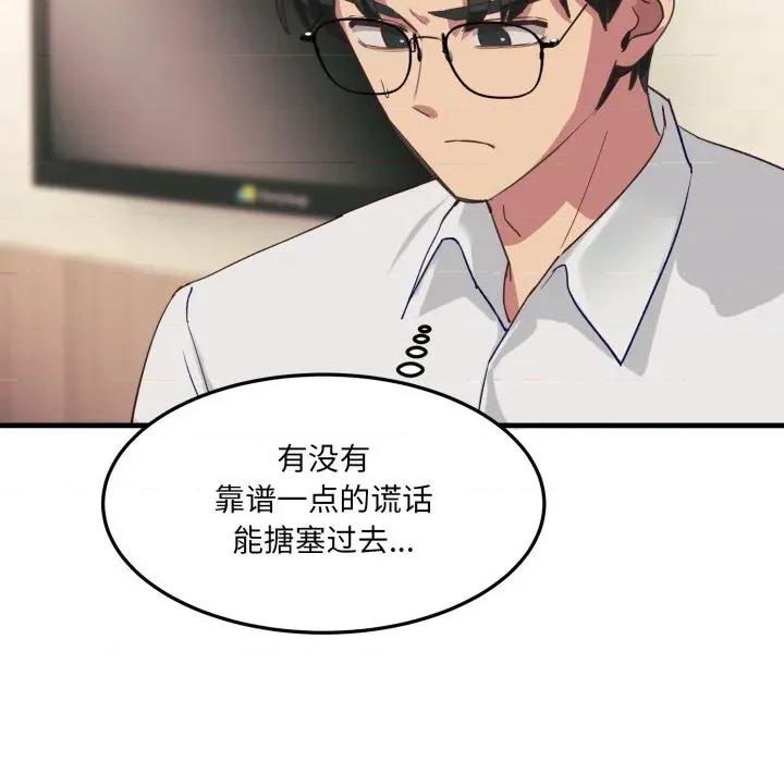 当狗不丢人 当狗不丢人-当狗不丢人 第6话 第142页