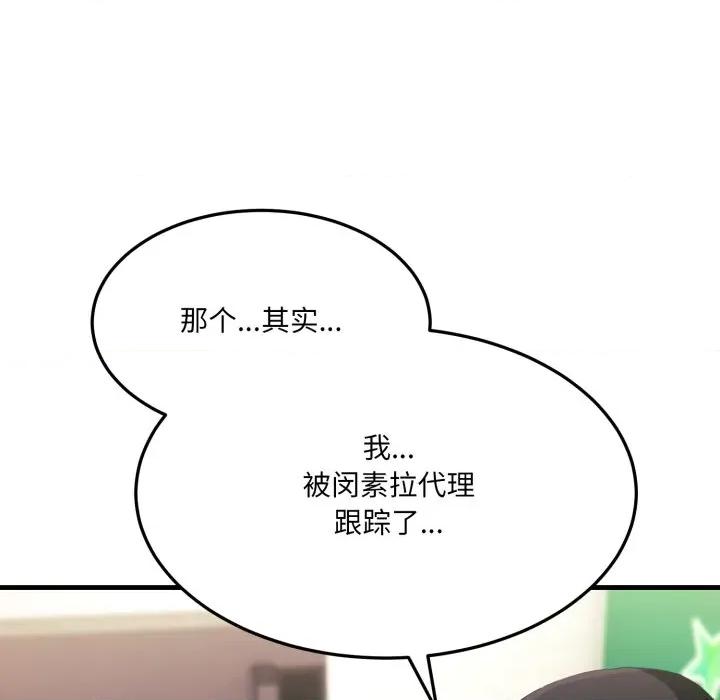 当狗不丢人 当狗不丢人-当狗不丢人 第6话 第143页