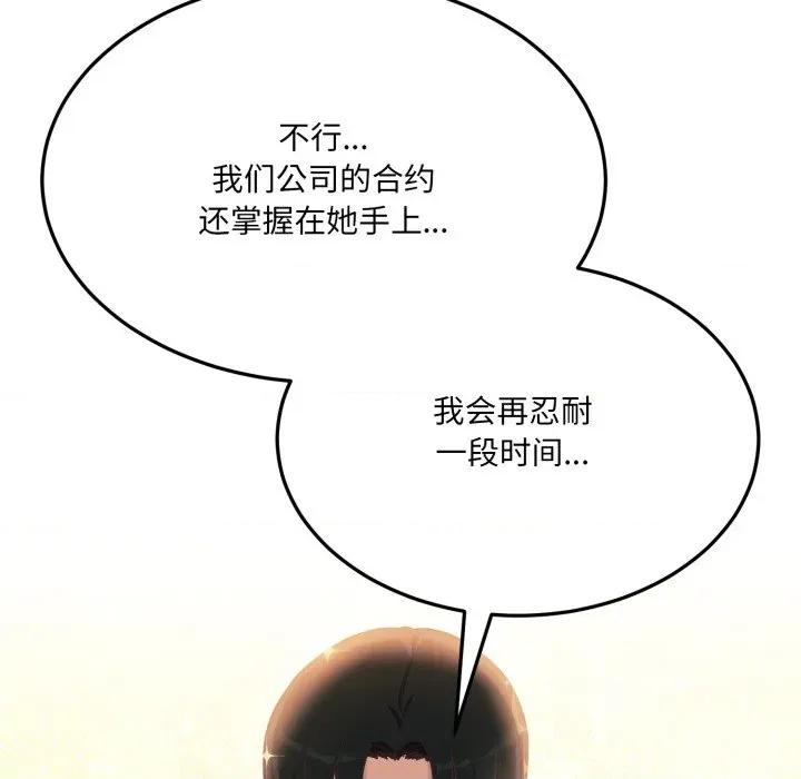 当狗不丢人 当狗不丢人-当狗不丢人 第6话 第152页