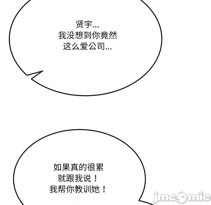 当狗不丢人 当狗不丢人-当狗不丢人 第6话 第155页