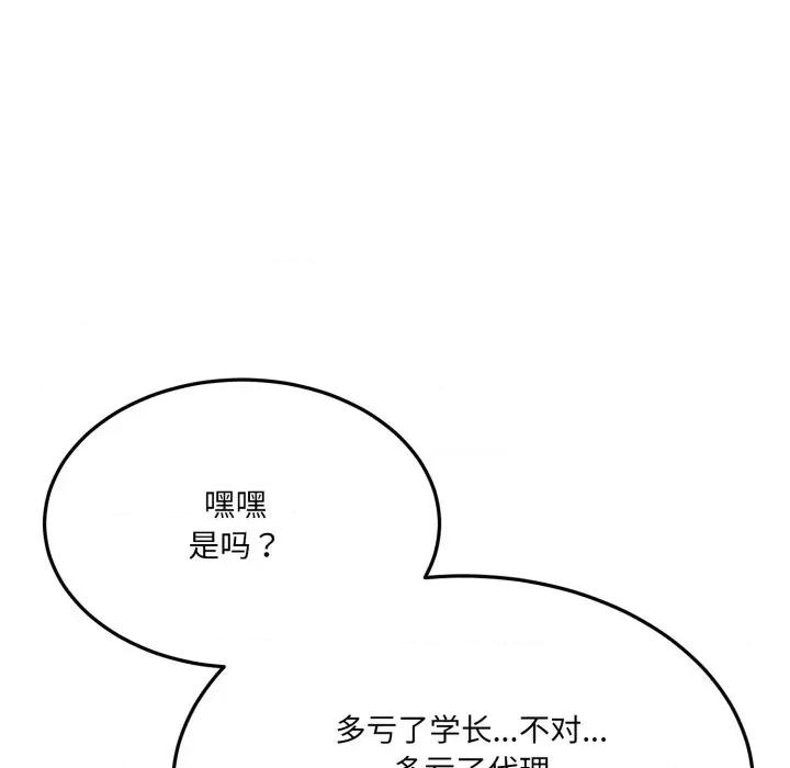 当狗不丢人 当狗不丢人-当狗不丢人 第6话 第166页