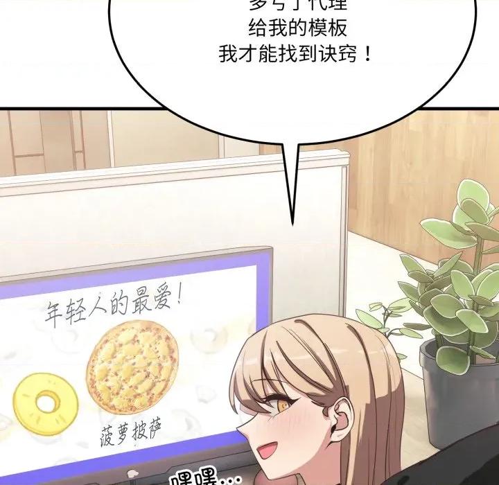 当狗不丢人 当狗不丢人-当狗不丢人 第6话 第167页