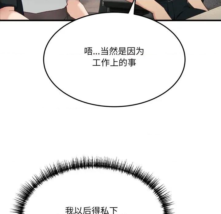 当狗不丢人 当狗不丢人-当狗不丢人 第6话 第171页