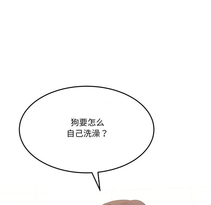 当狗不丢人 当狗不丢人-当狗不丢人 第6话 第186页
