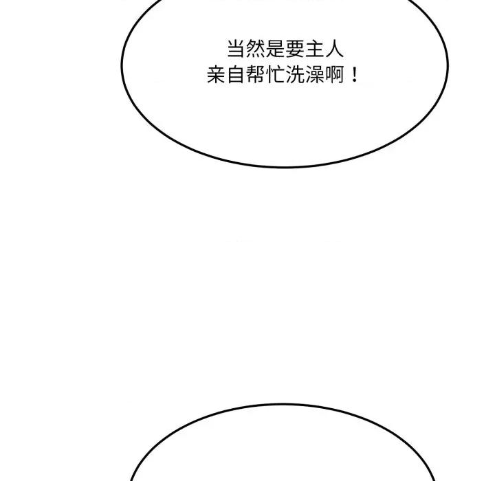 当狗不丢人 当狗不丢人-当狗不丢人 第6话 第189页