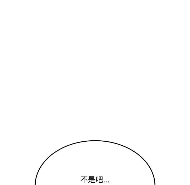 当狗不丢人 当狗不丢人-当狗不丢人 第6话 第192页