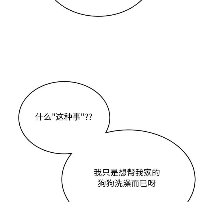 当狗不丢人 当狗不丢人-当狗不丢人 第7话 第21页