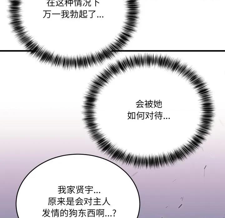 当狗不丢人 当狗不丢人-当狗不丢人 第7话 第28页