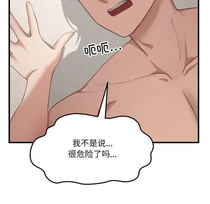 当狗不丢人 当狗不丢人-当狗不丢人 第7话 第47页
