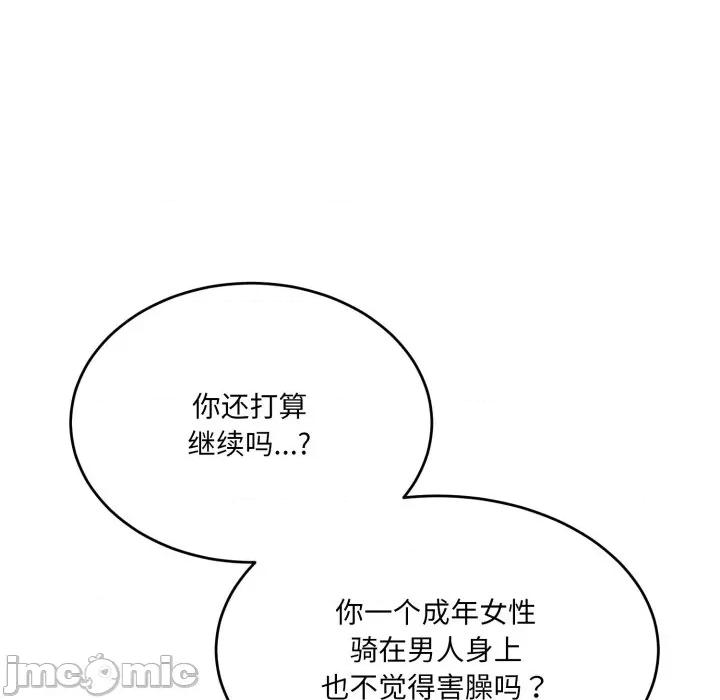 当狗不丢人 当狗不丢人-当狗不丢人 第7话 第65页