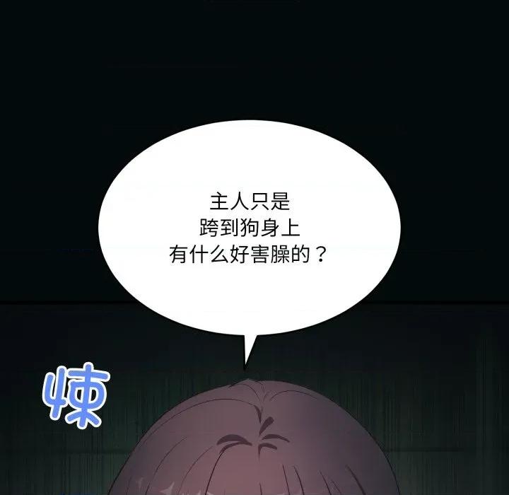当狗不丢人 当狗不丢人-当狗不丢人 第7话 第69页