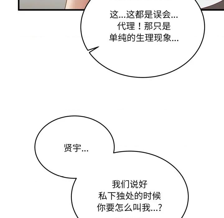 当狗不丢人 当狗不丢人-当狗不丢人 第7话 第82页