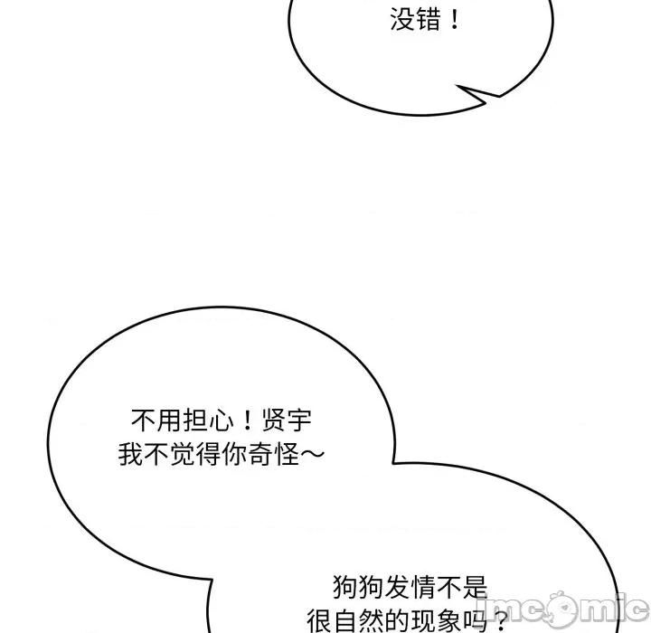 当狗不丢人 当狗不丢人-当狗不丢人 第7话 第85页