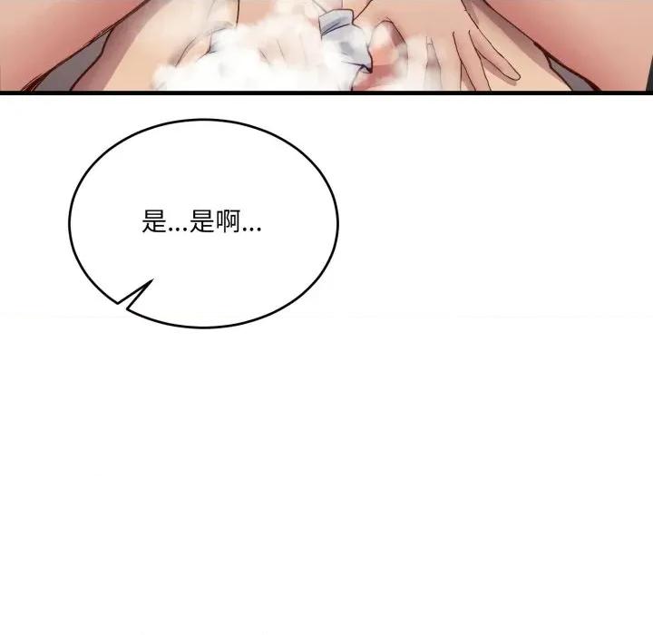 当狗不丢人 当狗不丢人-当狗不丢人 第7话 第88页