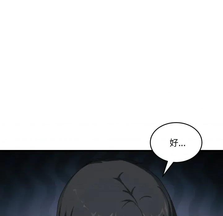 当狗不丢人 当狗不丢人-当狗不丢人 第7话 第102页
