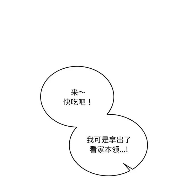 当狗不丢人 当狗不丢人-当狗不丢人 第7话 第108页