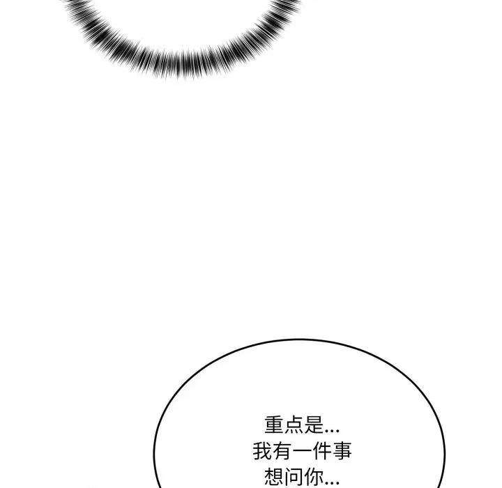 当狗不丢人 当狗不丢人-当狗不丢人 第7话 第121页