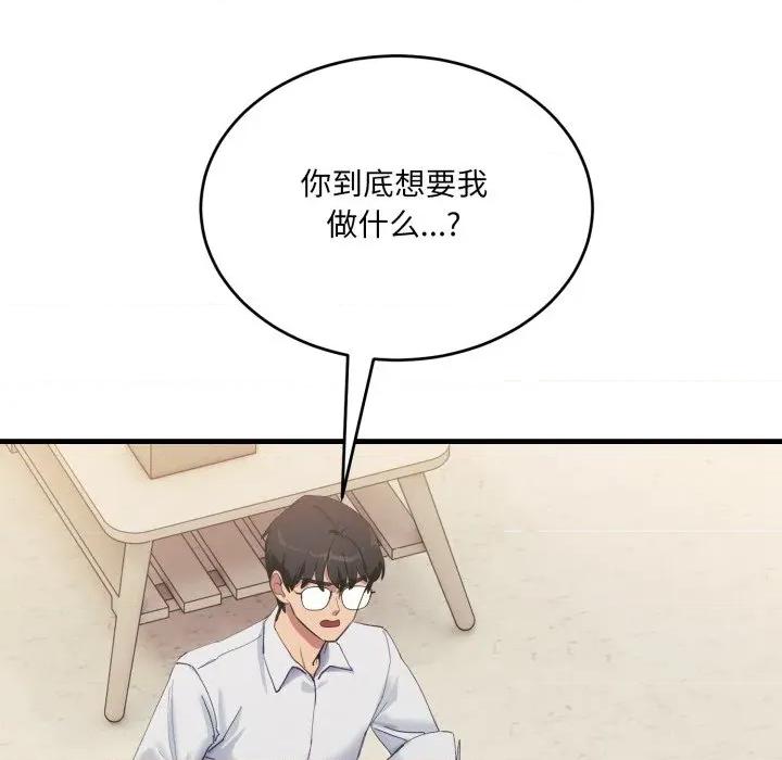 当狗不丢人 当狗不丢人-当狗不丢人 第7话 第124页