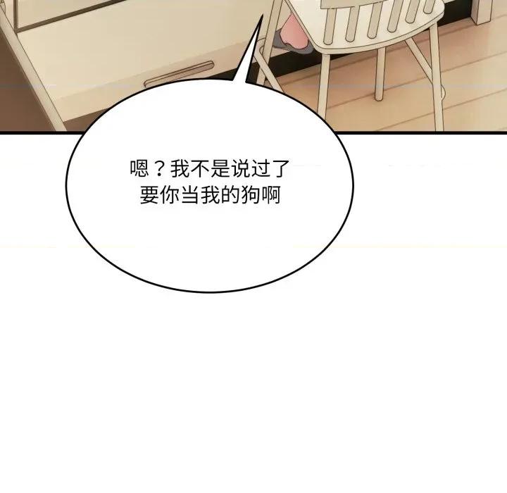 当狗不丢人 当狗不丢人-当狗不丢人 第7话 第126页