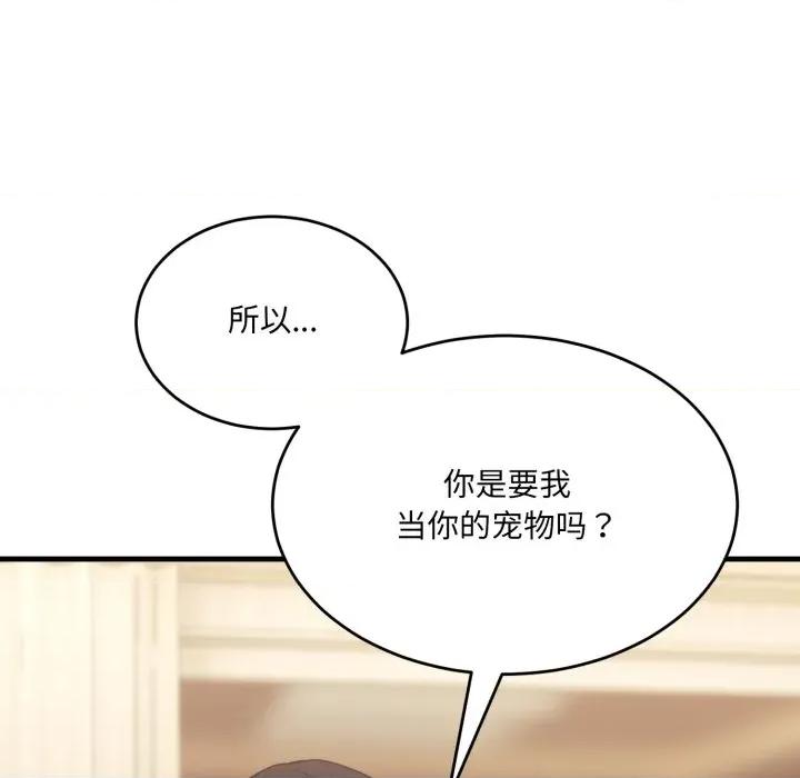 当狗不丢人 当狗不丢人-当狗不丢人 第7话 第127页