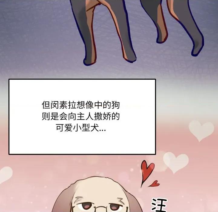 当狗不丢人 当狗不丢人-当狗不丢人 第7话 第132页