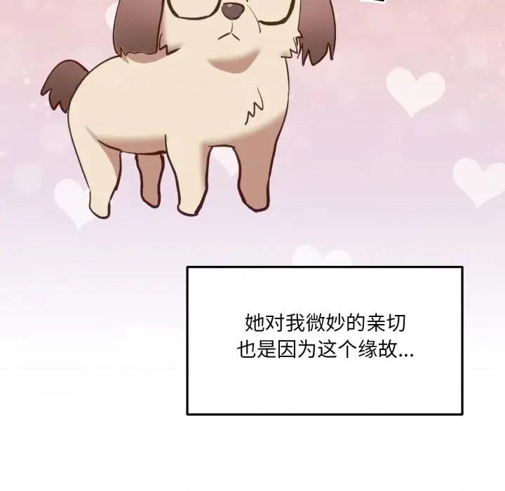 当狗不丢人 当狗不丢人-当狗不丢人 第7话 第133页