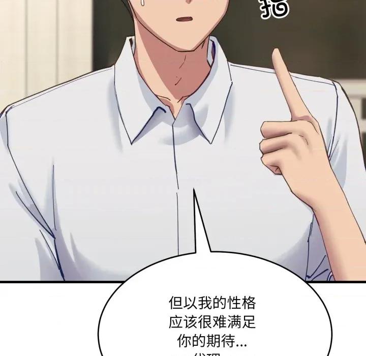 当狗不丢人 当狗不丢人-当狗不丢人 第7话 第136页