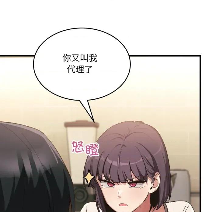 当狗不丢人 当狗不丢人-当狗不丢人 第7话 第138页