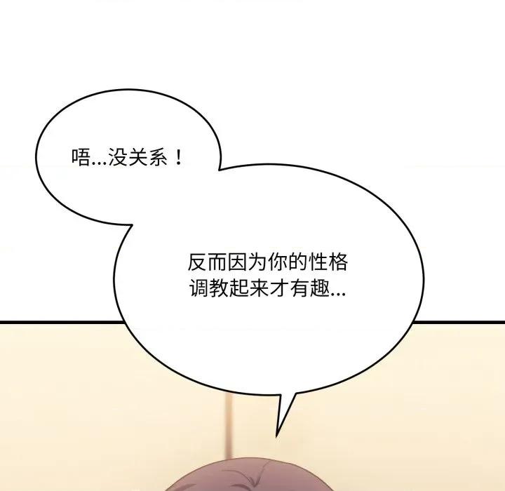 当狗不丢人 当狗不丢人-当狗不丢人 第7话 第141页