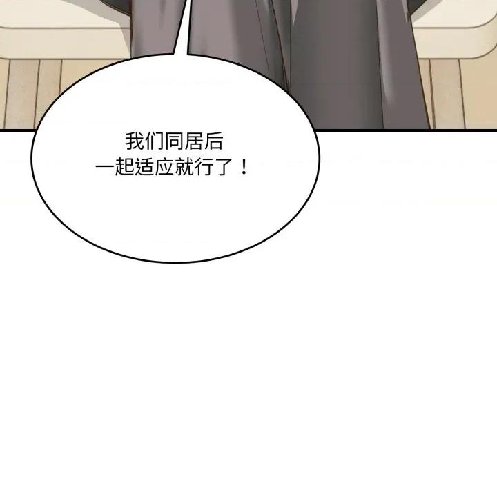 当狗不丢人 当狗不丢人-当狗不丢人 第7话 第144页
