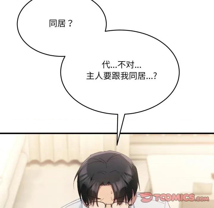 当狗不丢人 当狗不丢人-当狗不丢人 第7话 第148页