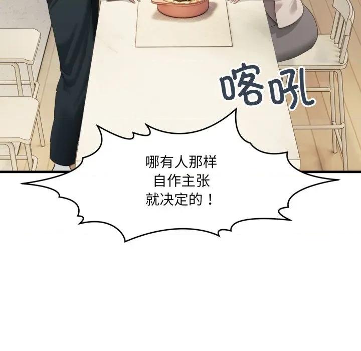 当狗不丢人 当狗不丢人-当狗不丢人 第7话 第153页