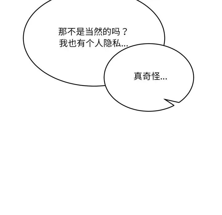 当狗不丢人 当狗不丢人-当狗不丢人 第7话 第156页