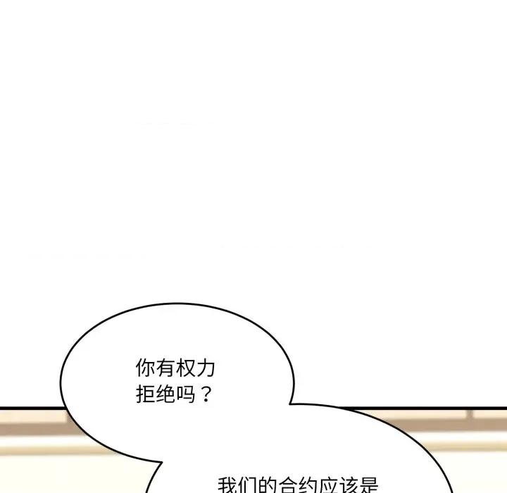 当狗不丢人 当狗不丢人-当狗不丢人 第7话 第157页