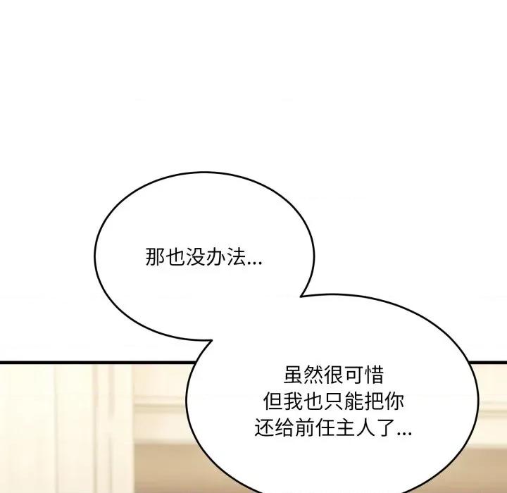 当狗不丢人 当狗不丢人-当狗不丢人 第7话 第161页