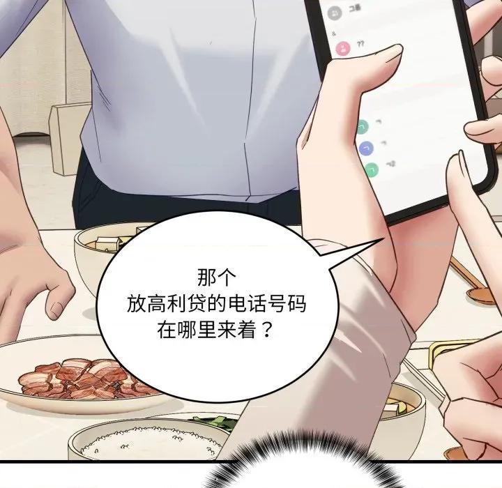 当狗不丢人 当狗不丢人-当狗不丢人 第7话 第163页