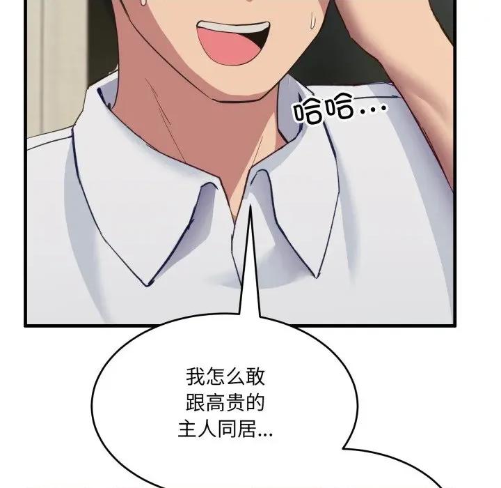 当狗不丢人 当狗不丢人-当狗不丢人 第7话 第166页