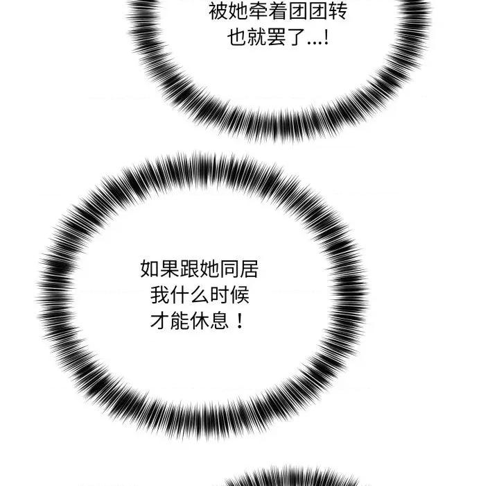 当狗不丢人 当狗不丢人-当狗不丢人 第7话 第187页