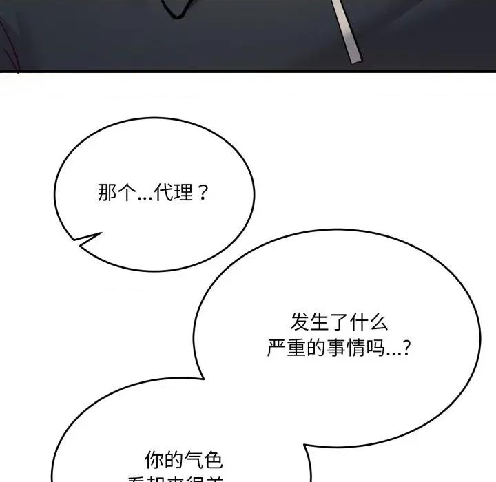 当狗不丢人 当狗不丢人-当狗不丢人 第7话 第193页