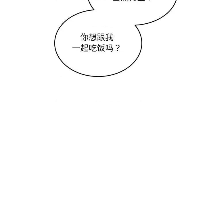 当狗不丢人 当狗不丢人-当狗不丢人 第7话 第204页
