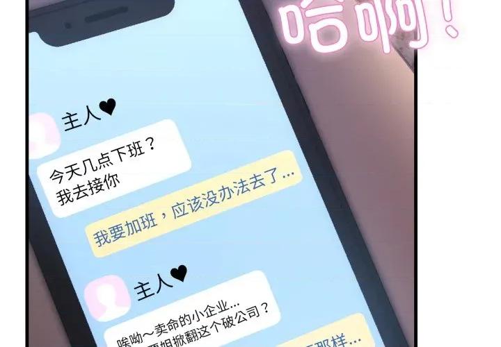 当狗不丢人 当狗不丢人-当狗不丢人 第8话 第4页