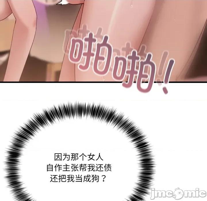 当狗不丢人 当狗不丢人-当狗不丢人 第8话 第20页