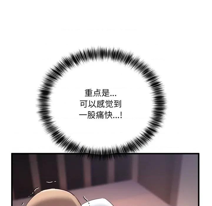当狗不丢人 当狗不丢人-当狗不丢人 第8话 第44页