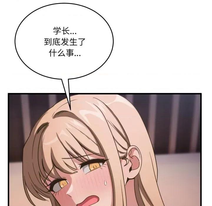 当狗不丢人 当狗不丢人-当狗不丢人 第8话 第73页