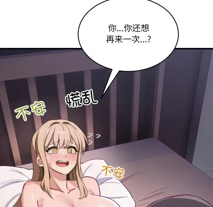 当狗不丢人 当狗不丢人-当狗不丢人 第8话 第79页
