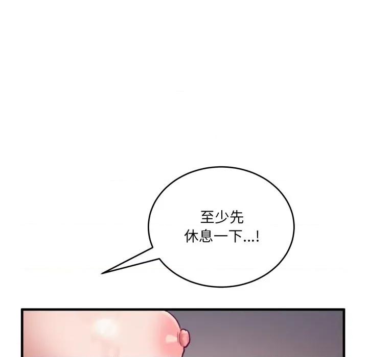 当狗不丢人 当狗不丢人-当狗不丢人 第8话 第82页
