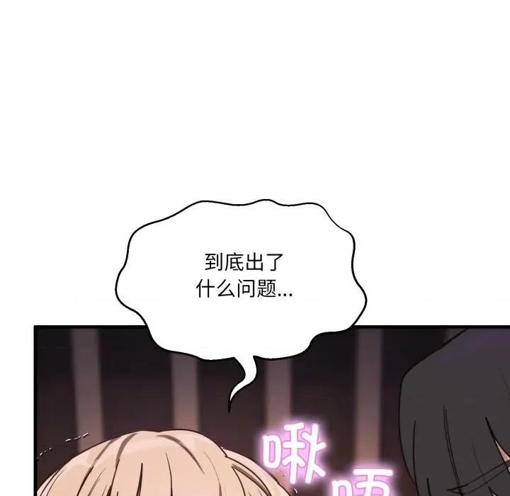 当狗不丢人 当狗不丢人-当狗不丢人 第8话 第109页