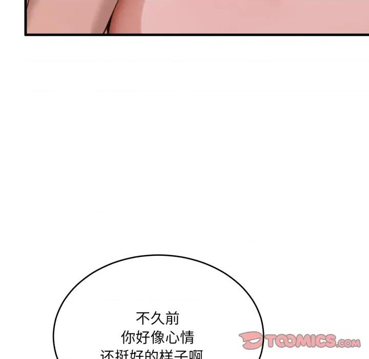 当狗不丢人 当狗不丢人-当狗不丢人 第8话 第111页
